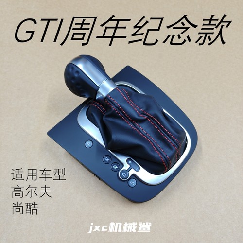 大众高尔夫6gti35周年纪念款档把