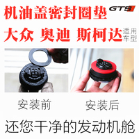 適用大眾斯柯達(dá)二三代EA888/EA211/EA111機(jī)油蓋密封圈密封墊