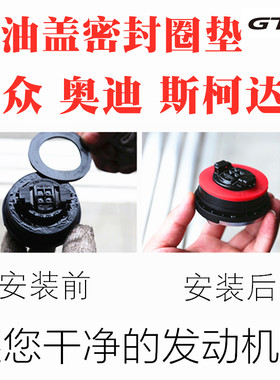 适用大众斯柯达二三代EA888/EA211/EA111机油盖密封圈密封垫