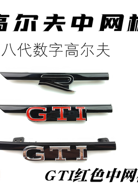 适用于大众全新高尔夫中网标高8gti红色中网标高尔夫8前R标装饰标