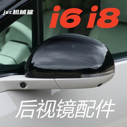 适用于理想i6/i8后视镜外壳倒车镜罩盖反光镜转向灯条镜片