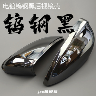 适用大众迈腾速腾CC宝来凌渡帕萨特钨钢黑后视镜壳电镀倒车镜罩盖