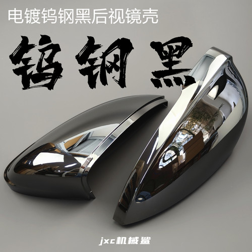 大众钨钢黑后视镜壳倒车镜罩盖