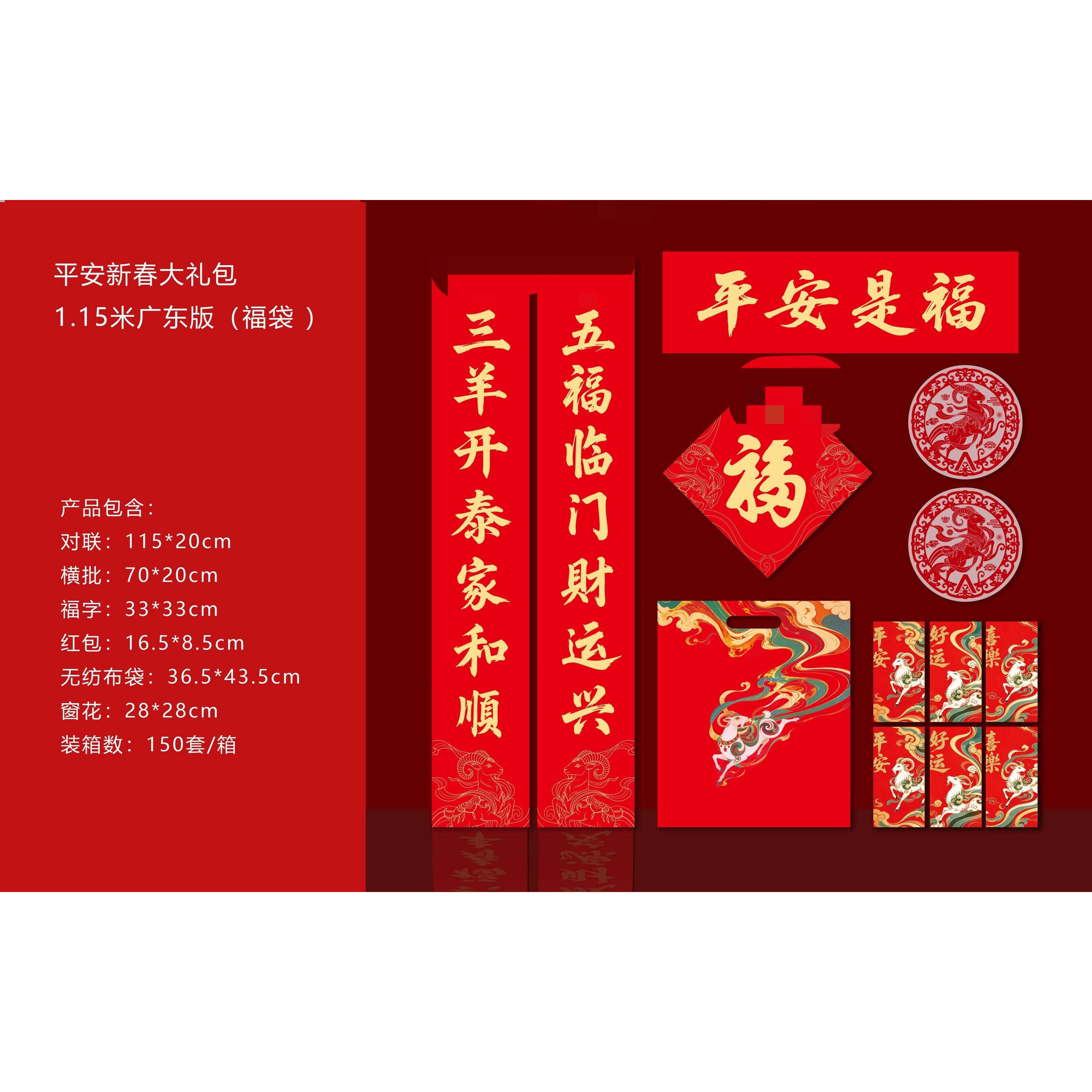 2027羊年中国平安保险对联大礼包全国版关山月版卡通版现货出售