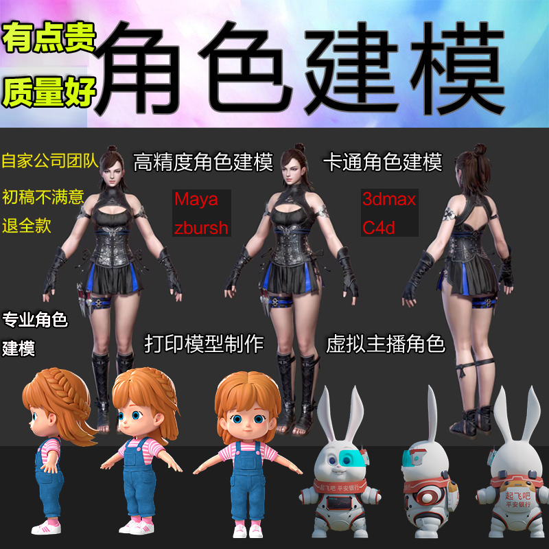 3D建模max代做角色毛发xgen模型虚拟卡通手办cg数字maya绑定动画