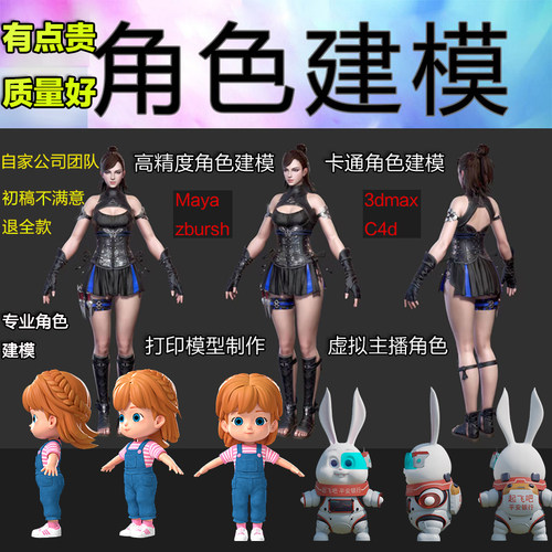 3D建模max代做毛发xgen模型虚拟手办cg数字maya绑定动画 ai智能