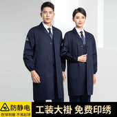 防静电实验室学院大褂工作服仓库搬运服罩衣长袖 外套无兜大挂劳保
