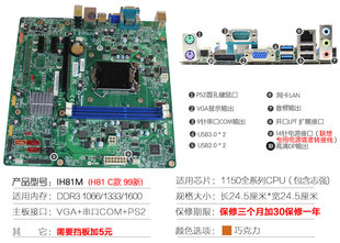 扬天4900 联想H81主板 B4550 启天M4500 H3050 IH81M