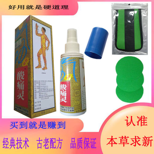 舒筋透骨活络肩颈腰背酸痛灵喷剂