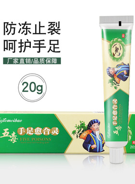 手足干裂脚后跟干裂龟裂防裂冻疮膏护手足裂口开裂愈合霜皲裂修复