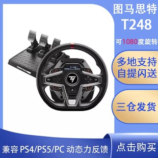 4电脑PC力反馈 图马思特T248P方向盘斯特模拟赛车游戏模拟器PS5