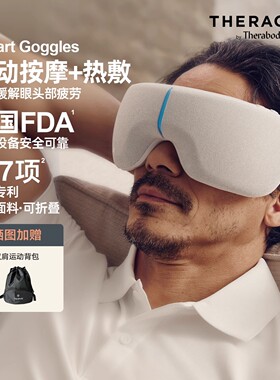 Therabody美国SmartGoggles眼部按摩仪智能热敷缓解眼睛疲劳