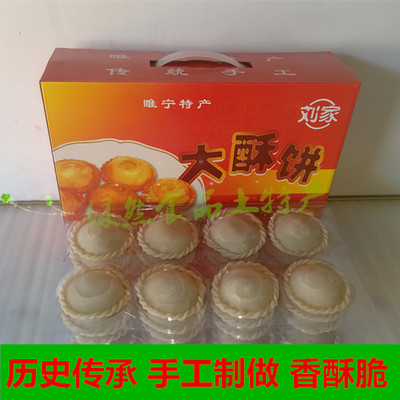 大酥饼徐州睢宁芝麻白糖椒盐馅