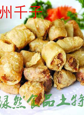 徐州睢宁土特产千子大席菜千子肉睢宁卷煎特色小吃500克