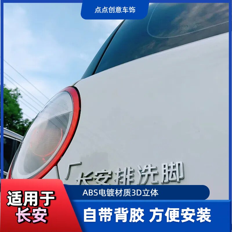 长安汽车原车材质车尾标