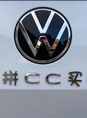 大众CC不锈钢材质定制车尾标拼CC买的创意个性恶搞搞笑改装车标贴