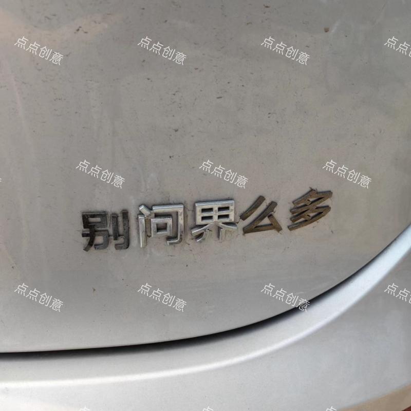 別問界么多網紅搞笑創意文字車標