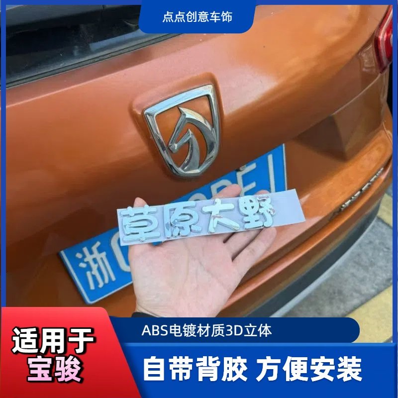 适用于宝骏野马原车立体材质车尾标放马过来草原打野马搞笑车标贴