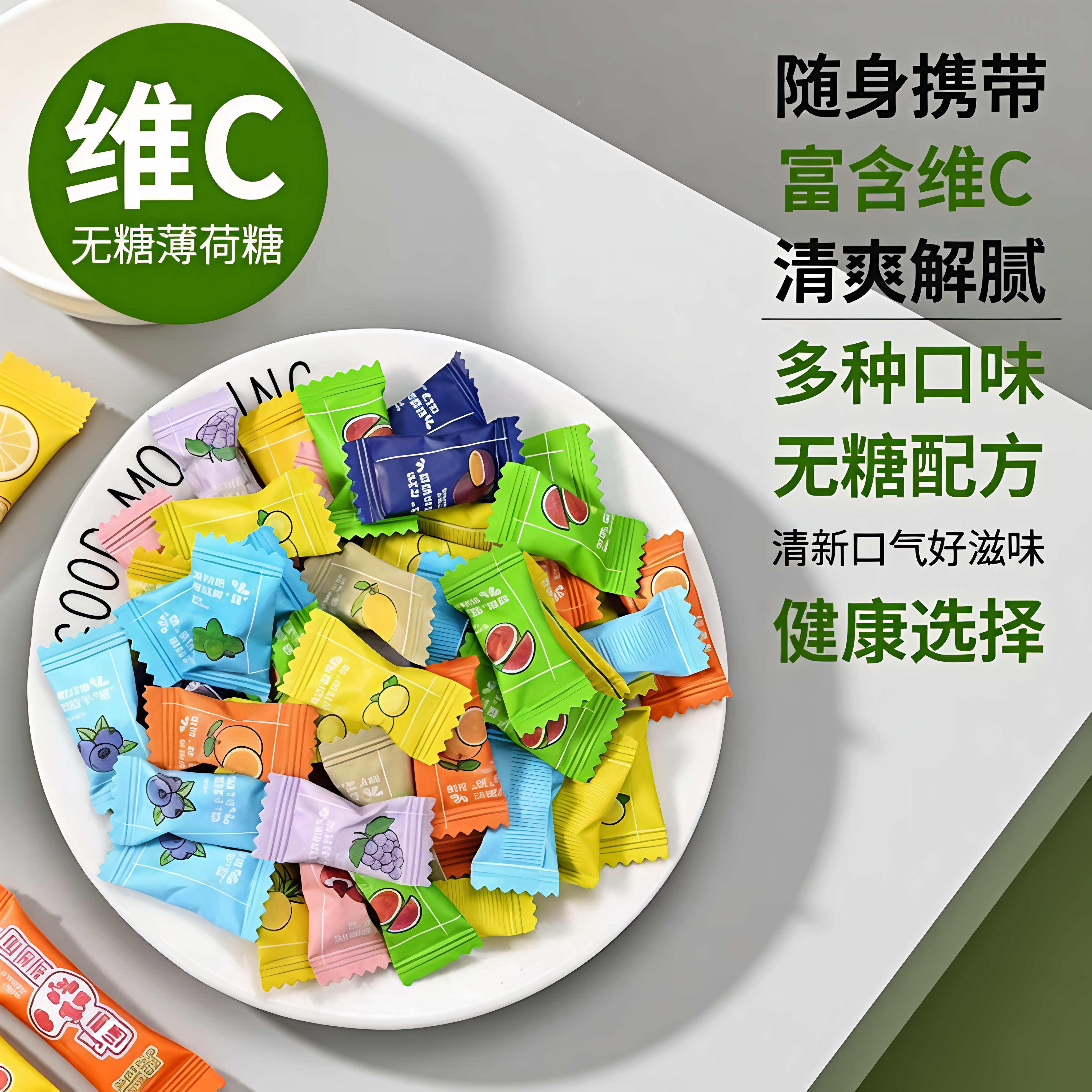 维C无糖薄荷糖混合12口味清新口气糖果500包高颜值商用招待糖喜糖