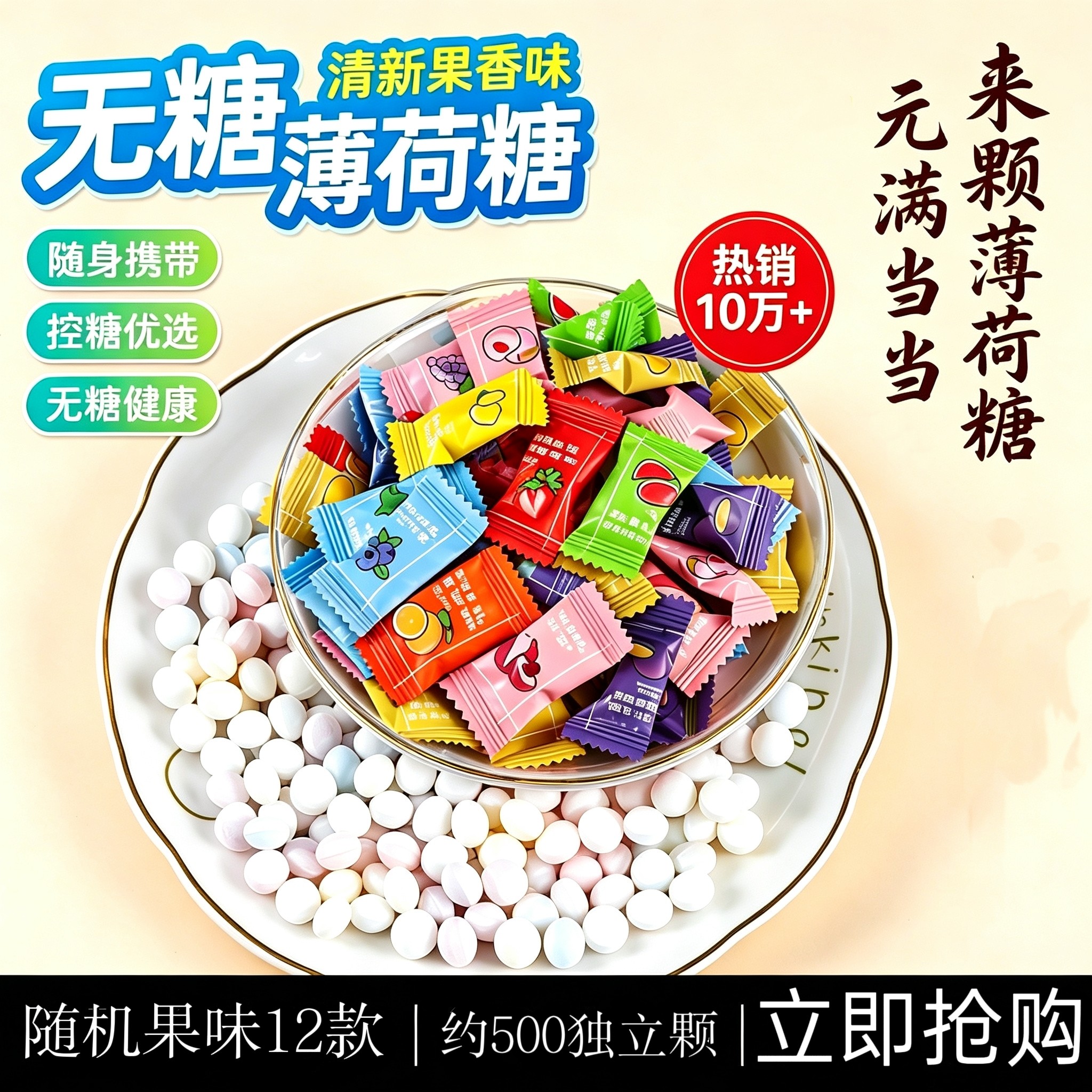无糖薄荷糖清新口气强劲清凉约会接吻糖便携独立小包装休闲小零食