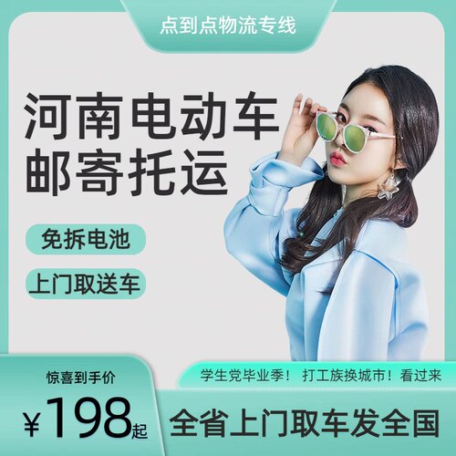 河南全境电动车上门取车免拆电池