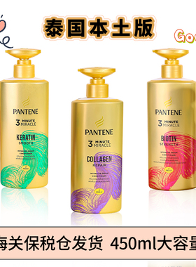 保税 潘婷3三分钟奇迹护发素450ml泰国版发膜 男女柔顺改善毛躁