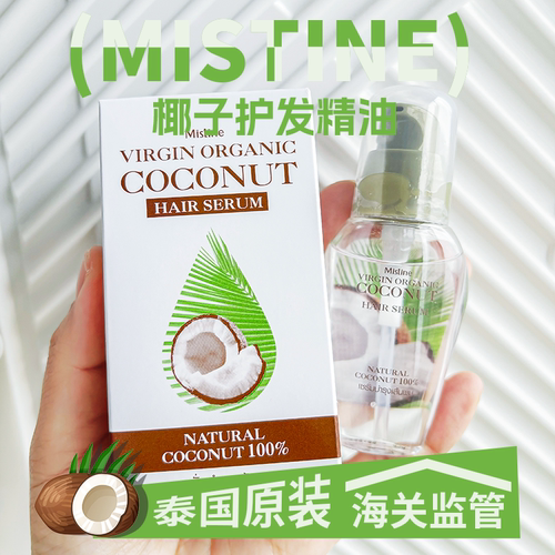 mistine护发精油泰国35ml