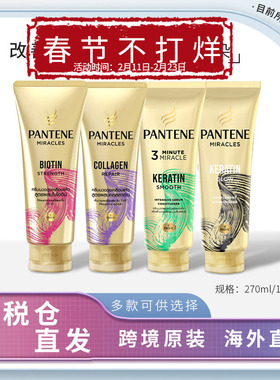 保税 潘婷三分钟3分钟奇迹护发素发膜改善毛躁柔顺烫染