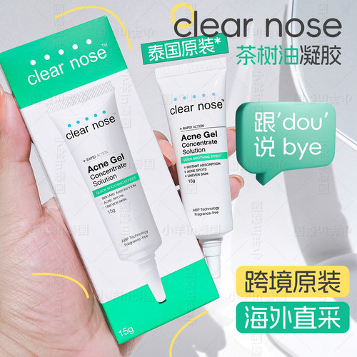 泰国clearnose祛痘凝胶15g