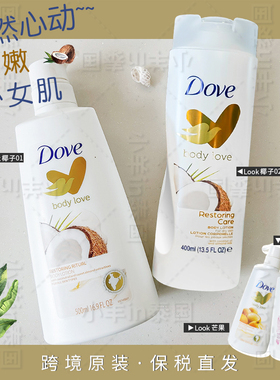 德国椰子身体乳多芬滋润香体