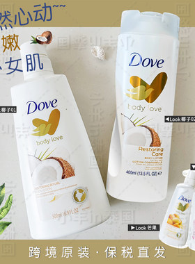 德国椰子身体乳多芬滋润香体