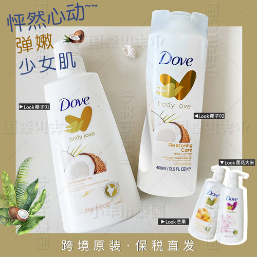 德国椰子身体乳多芬滋润香体