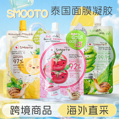 泰国SMOOTO番茄酸奶凝胶面膜
