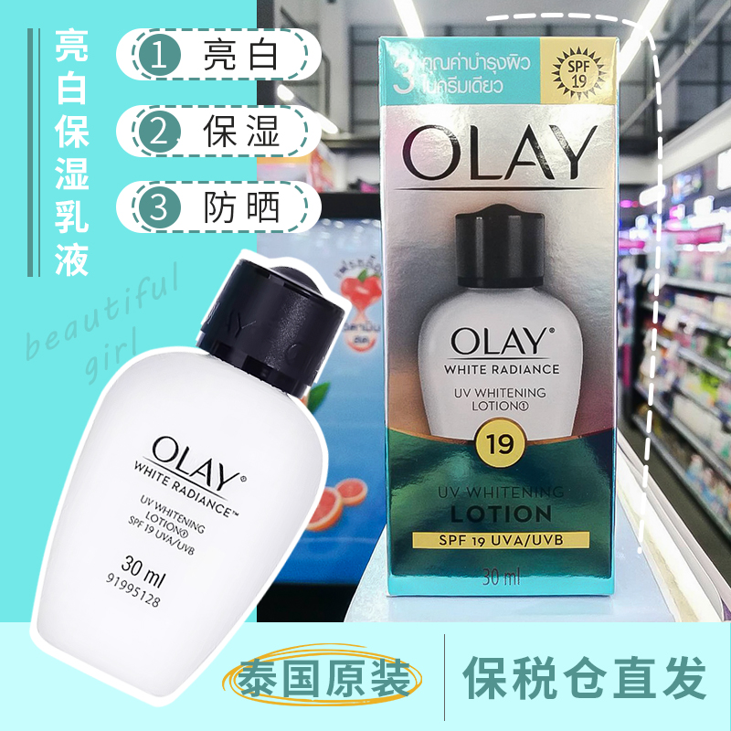 泰国Olay/玉兰油防晒霜面部