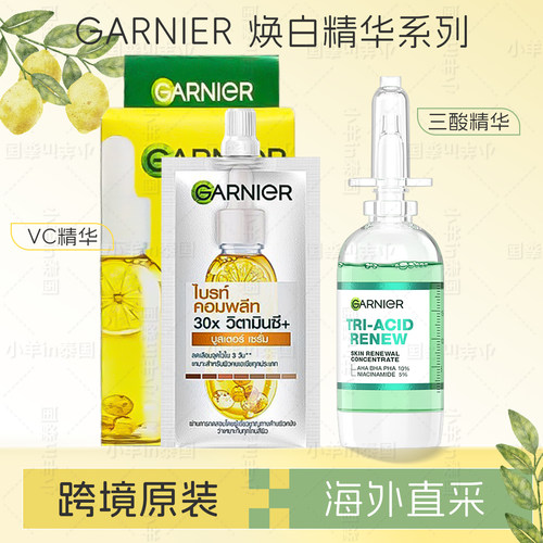 卡尼尔377美白精华液+三酸精华