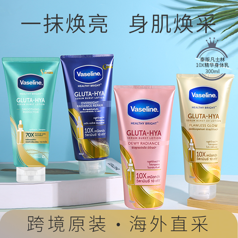 超值玫瑰色泰国新品凡士林身体乳日常出行无负担流光润肤乳300ml