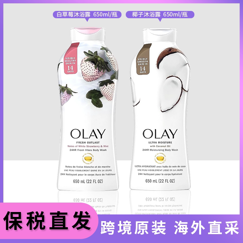 保税美版玉兰油olay白草莓薄荷椰子牛奶沐浴露 B3烟酰胺亮白