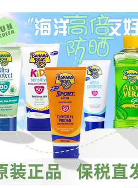 保税 Banana Boat香蕉船防晒霜spf100防水军训海边芦荟胶晒后修复