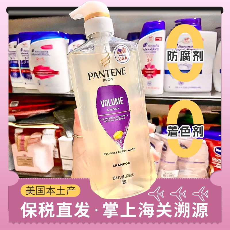 【保税直发】美国潘婷洗发水700ml滋润修复受损控油蓬松丰盈