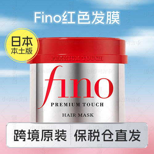 保税 日本芬浓fino发膜红tsubaki丝蓓金色0秒免蒸修复护发