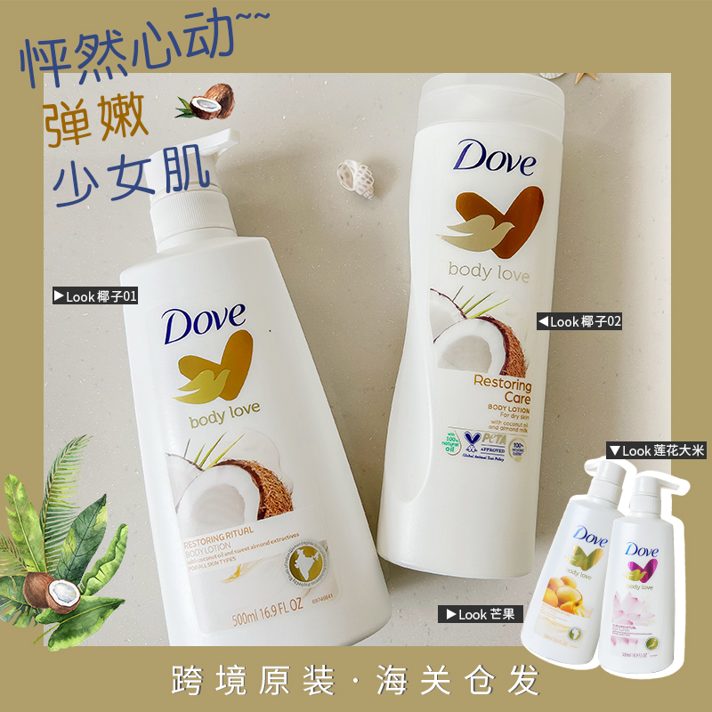 保税 德国多芬椰子身体乳Dove莲花米浆芒果味保湿滋润香体柔滑