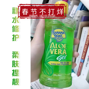 保税 美国banana boat香蕉船芦荟胶230g 晒后修复晒伤凝胶