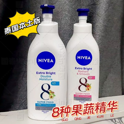 【保税直发】泰国妮维雅NIVEA温润透白身体乳VC大白瓶保湿550ml