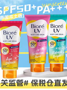 保税 泰国版碧柔防晒霜大容量150ml绿色清凉biore uv面部身体男女