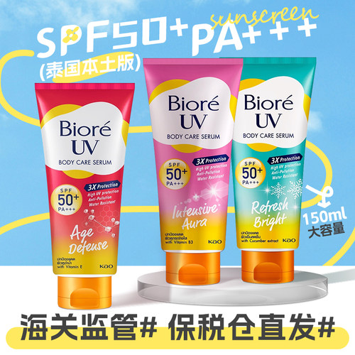 碧柔防晒霜150ml泰国版面部身体