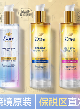 保税直发 泰国dove多芬小金瓶喷护发精油胶囊白金修复保湿95ml