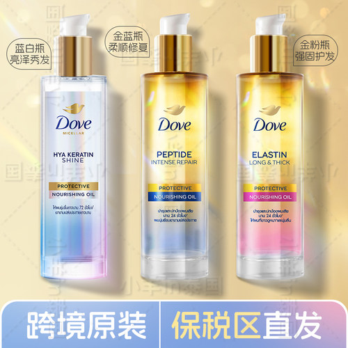 泰国多芬护发精油小金瓶白金修复