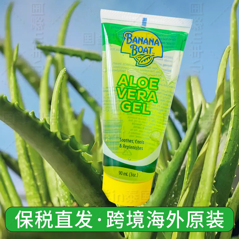 保税！泰国Banana Boat香蕉船芦荟胶90ml晒后修护舒缓保湿补水