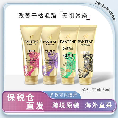 潘婷三分钟奇迹护发素泰国版