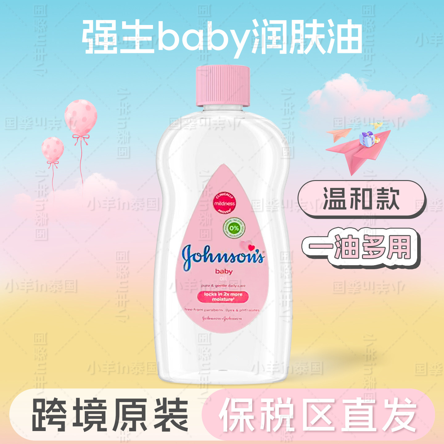保税 原装进口版强生婴儿润肤油新生儿宝宝按摩全身推拿BB油